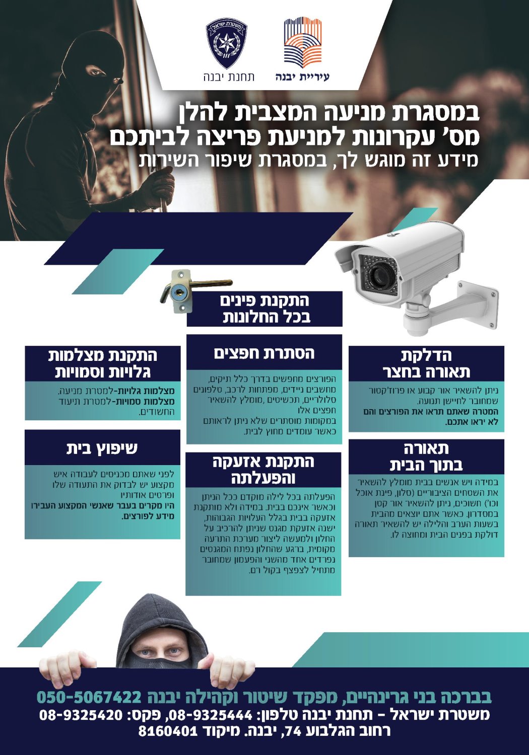 עיריית יבנה