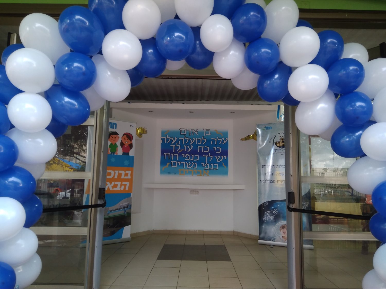 באדיבות בית ספר אביר יעקב