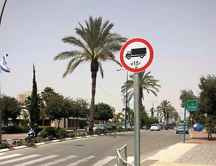 צילום באדיבות עיריית יבנה