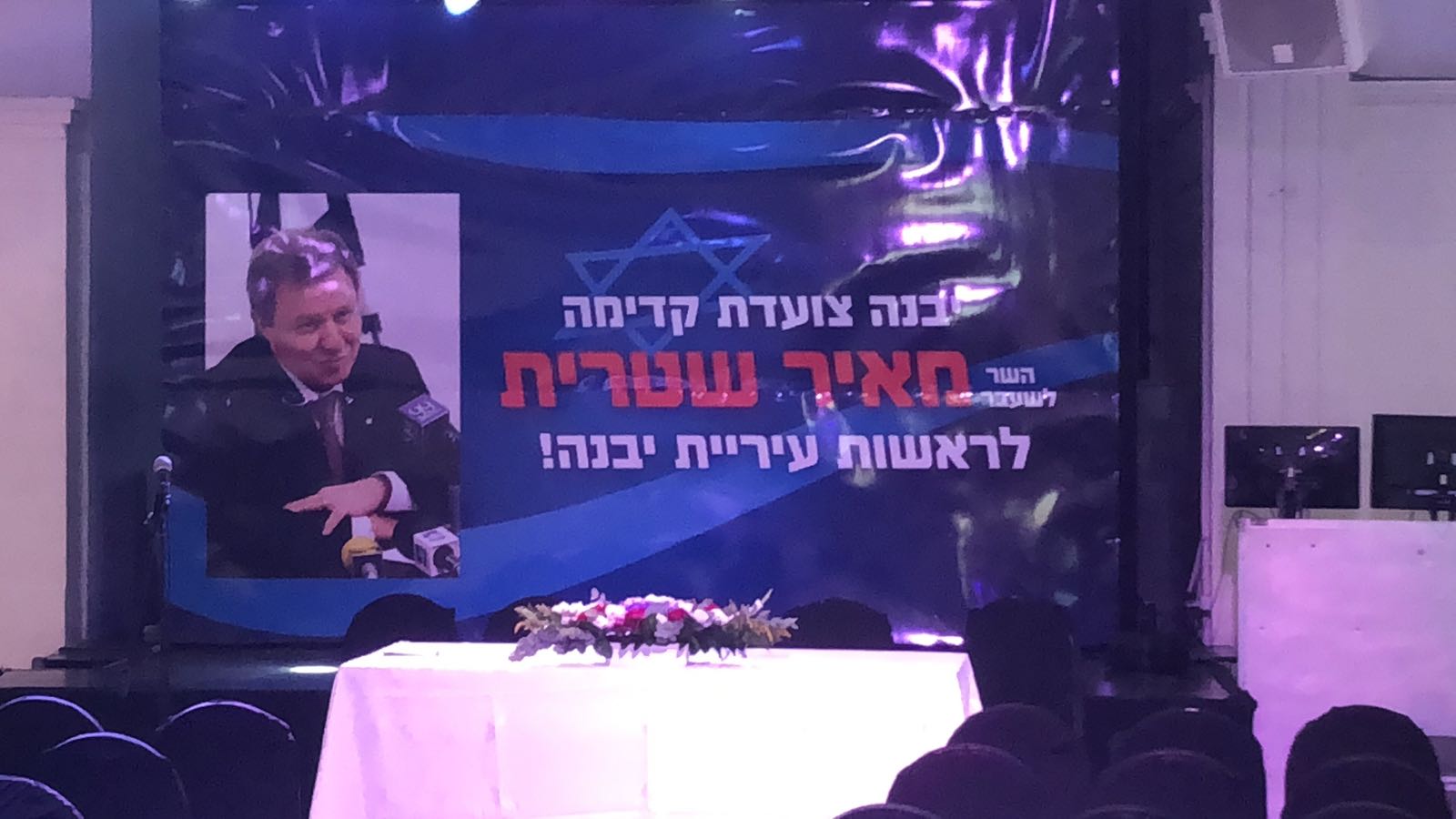 השלט שנתלה באולם