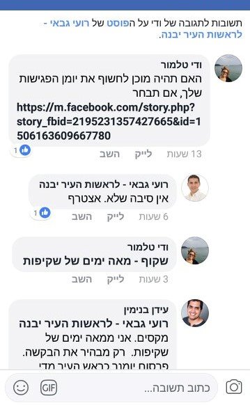 תגובתו של גבאי בפייסבוק