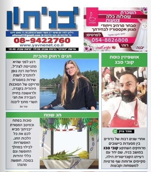 הגיליון הדיגטלי של מהדורת &#39;יבניתון&#39; לסופשבוע זה - כאן