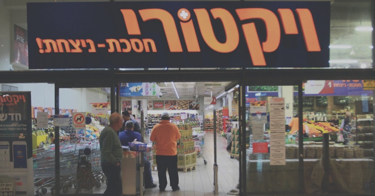 ויקטורי. צילום: אסף פרידמן