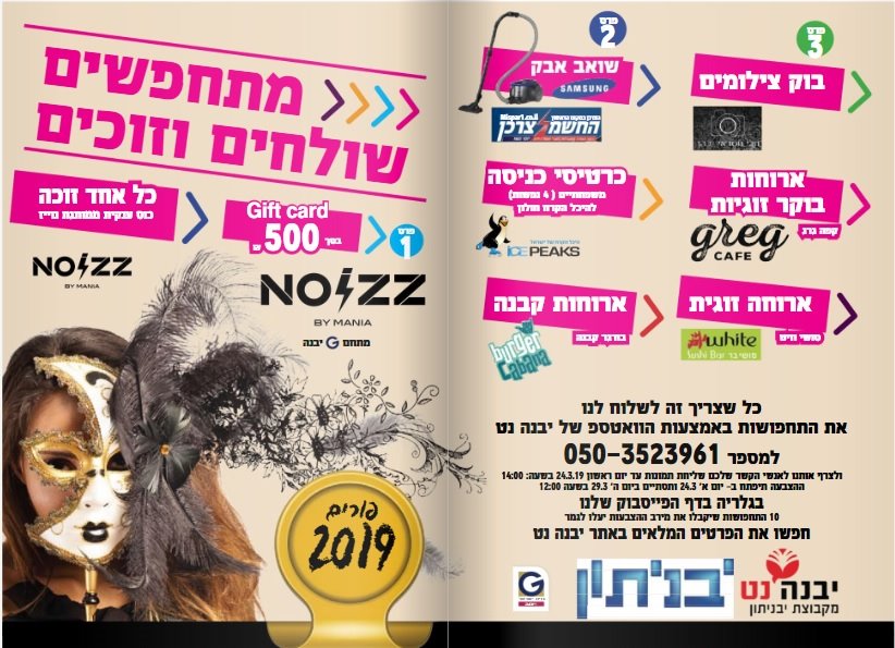 צילום: יבנה נט