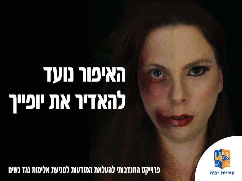 צילום באדיבות עיריית יבנה