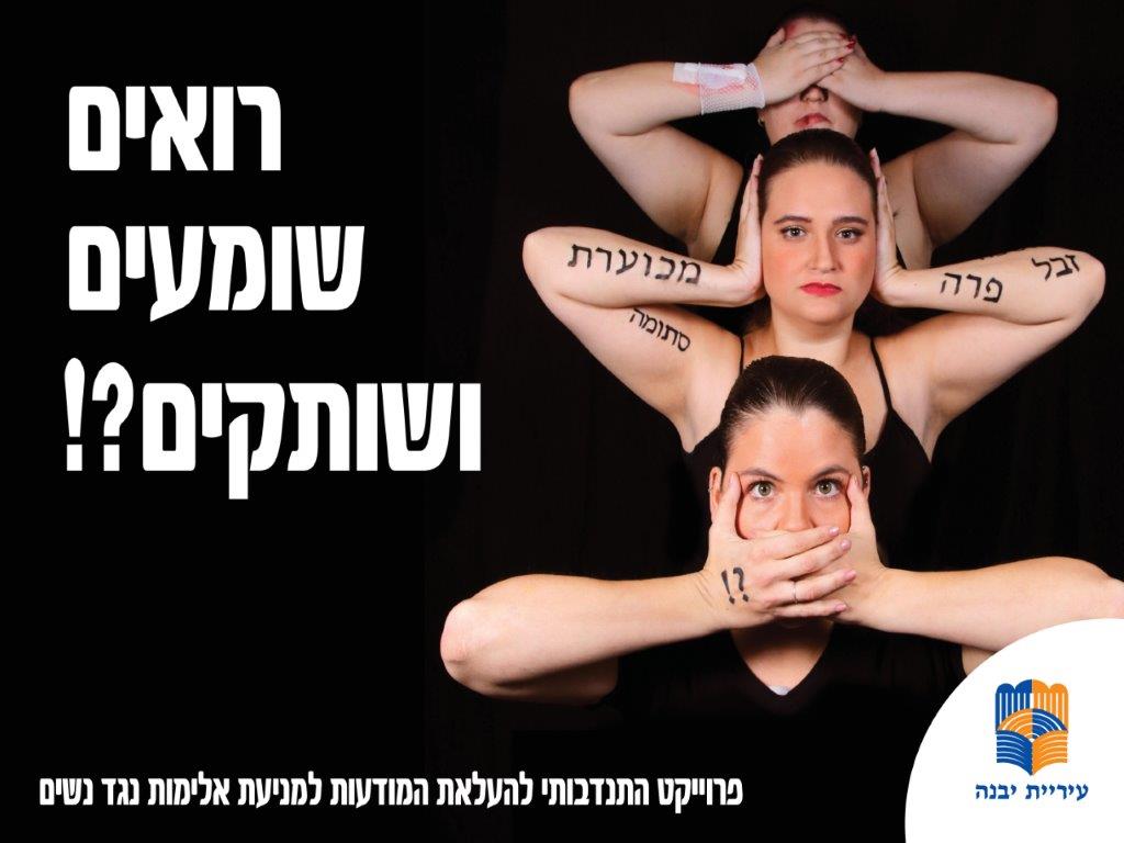 צילום באדיבות עיריית יבנה