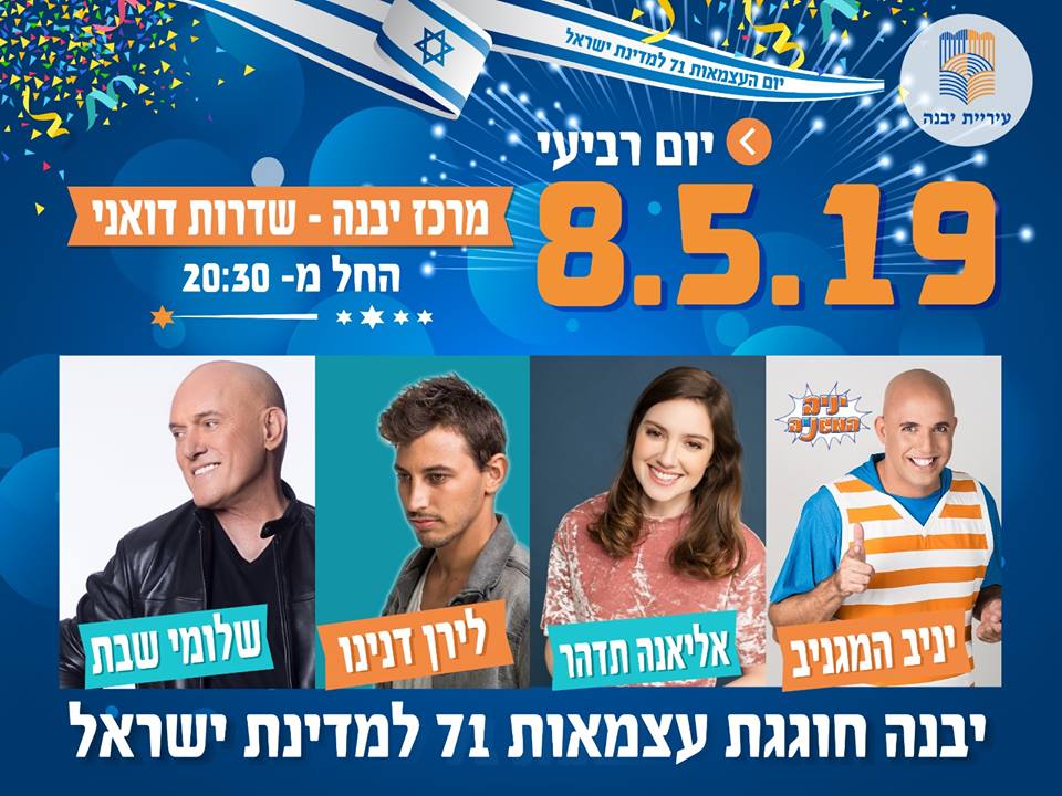עצמאות 2019 ביבנה