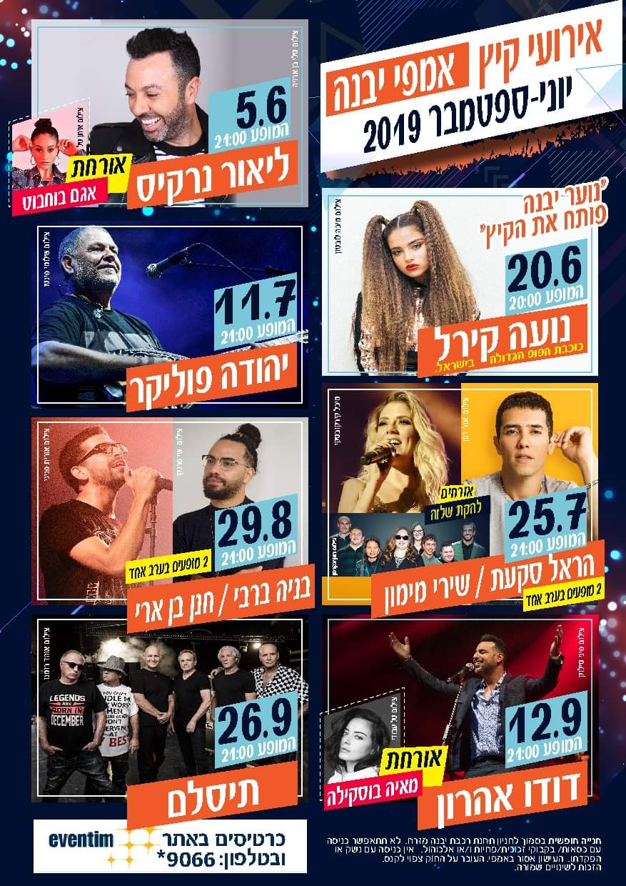 אירועי קיץ 2019 ביבנה