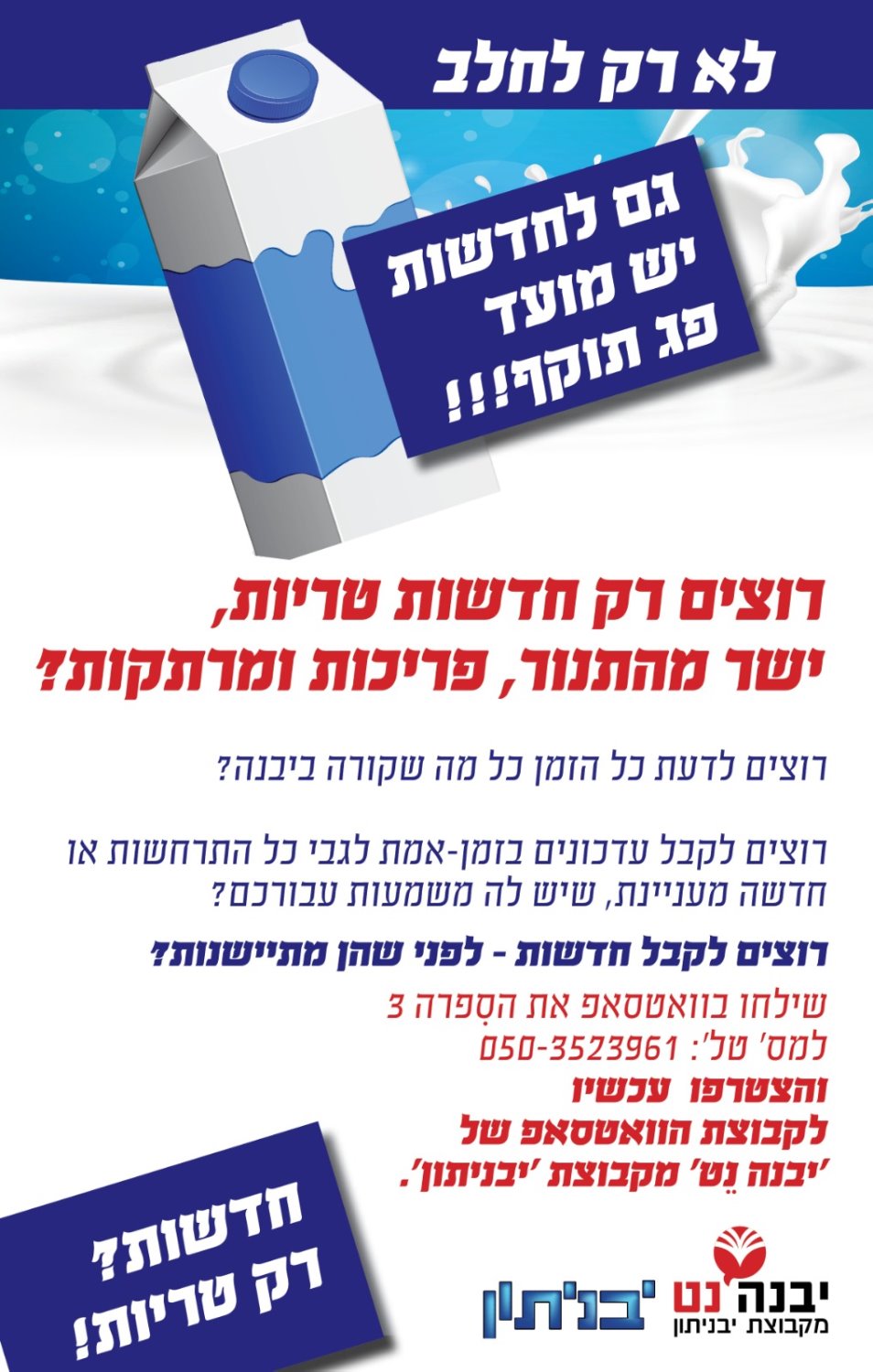 סטדויו &#39;יבנה נט&#39;