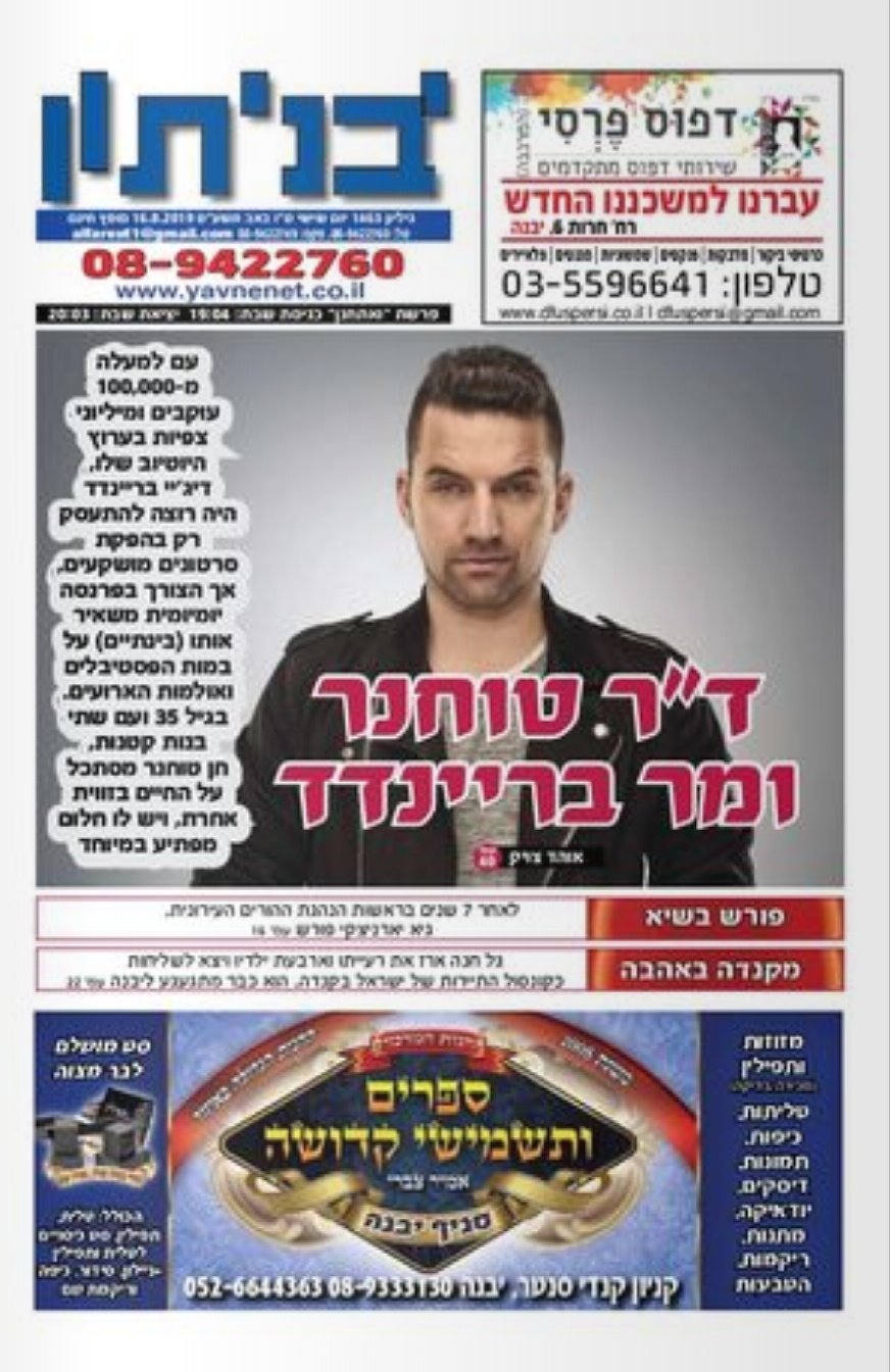 &#39;יבניתון&#39;/&#39;יבנה נט&#39;