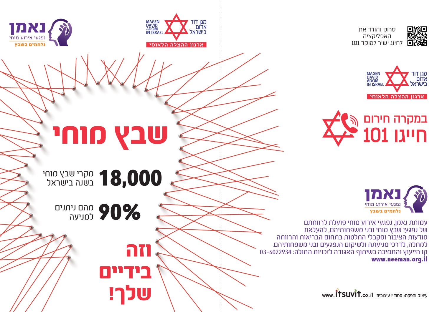 עלון הסבר שבץ מוחי