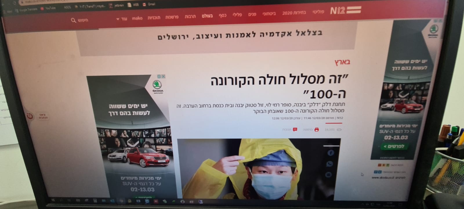 צילום: מתוך אתר N12