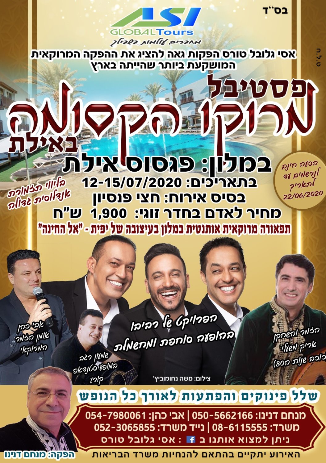 מרוקו הקסומה באילת