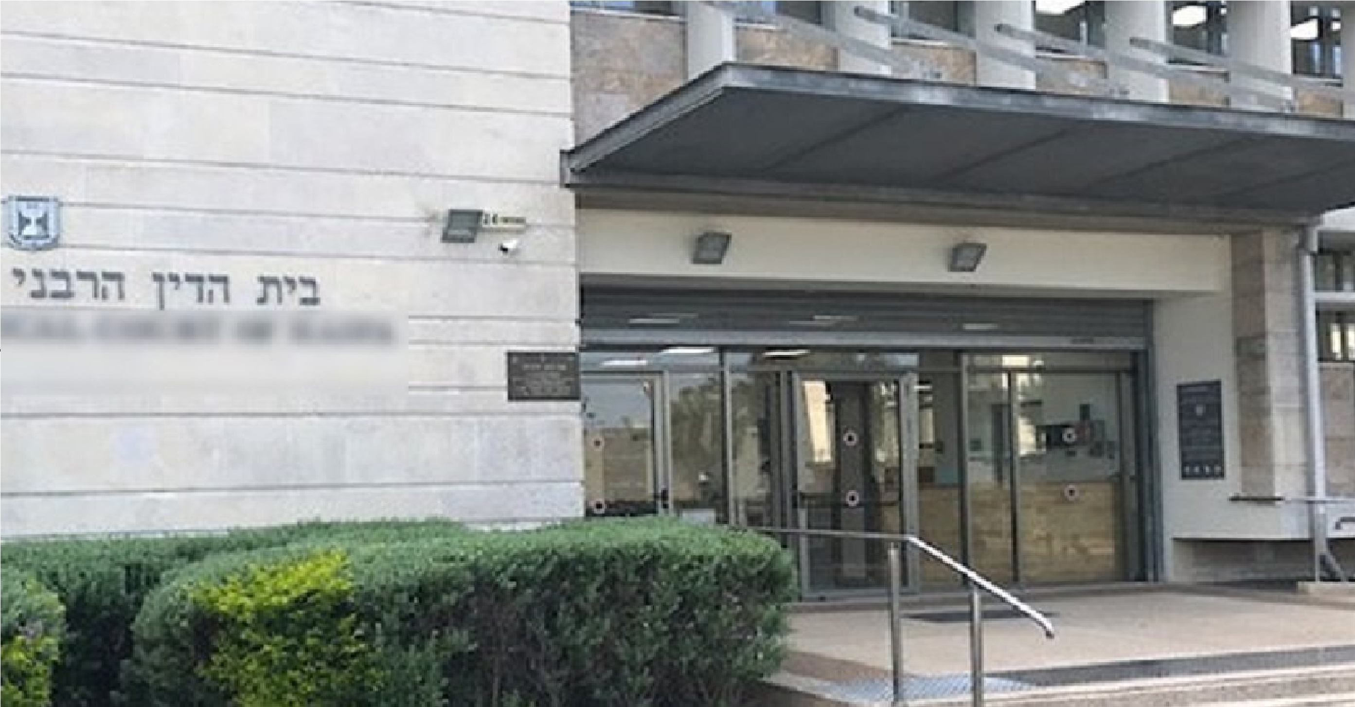 צילום: דוברות בתי המשפט