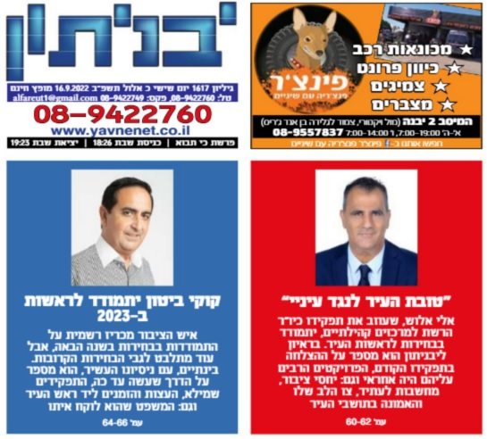 יבניתון השבוע