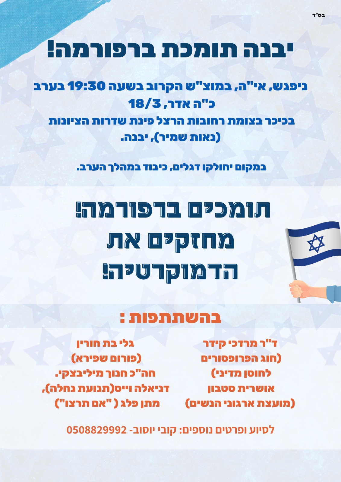 הפגנת הימין