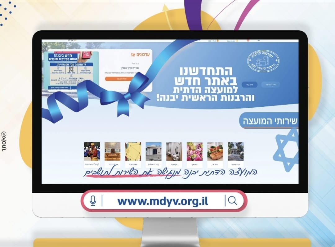 אתר למועצה הדתית