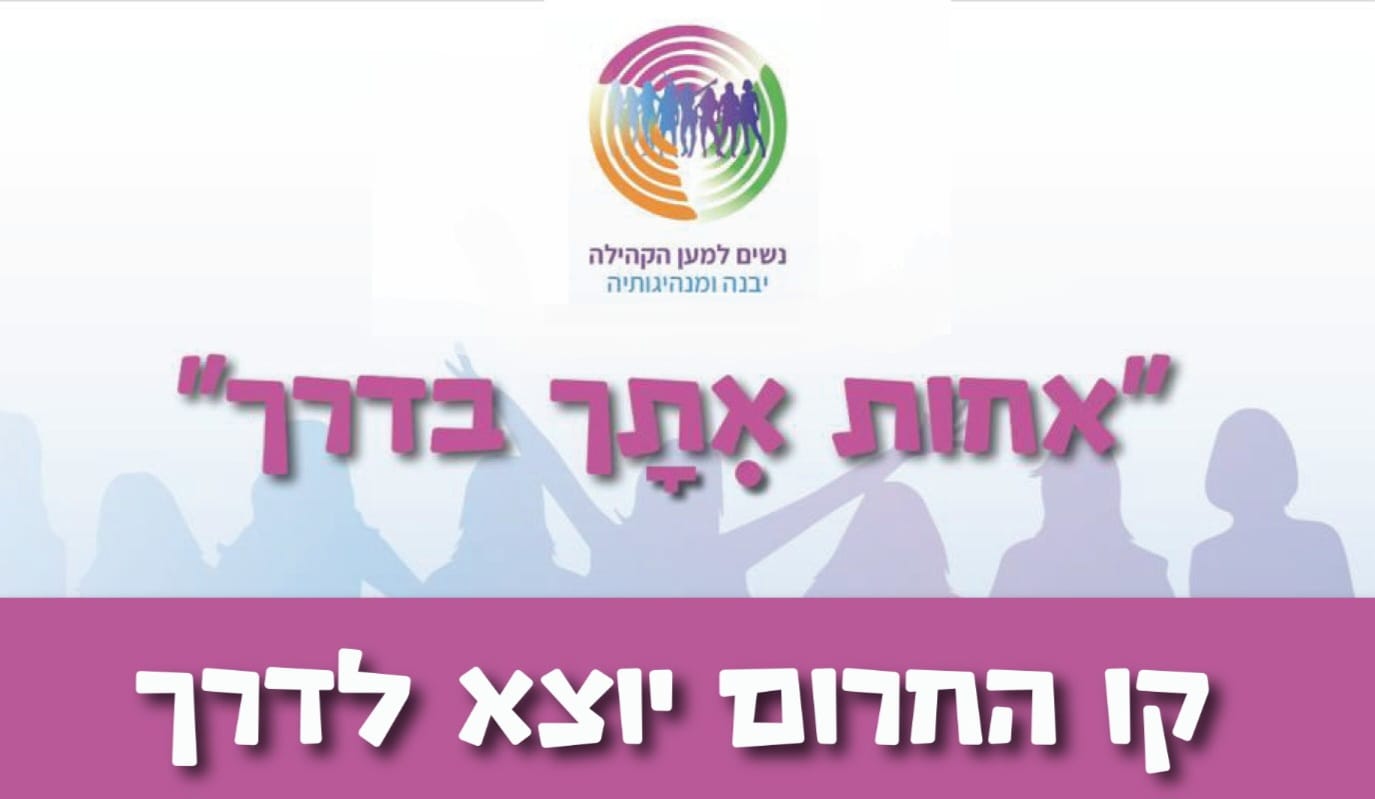 קו החירום
