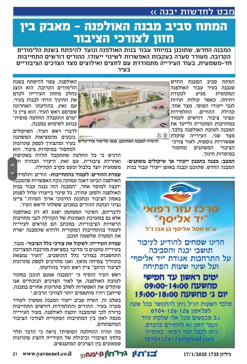 הכתבה שפורסמה 