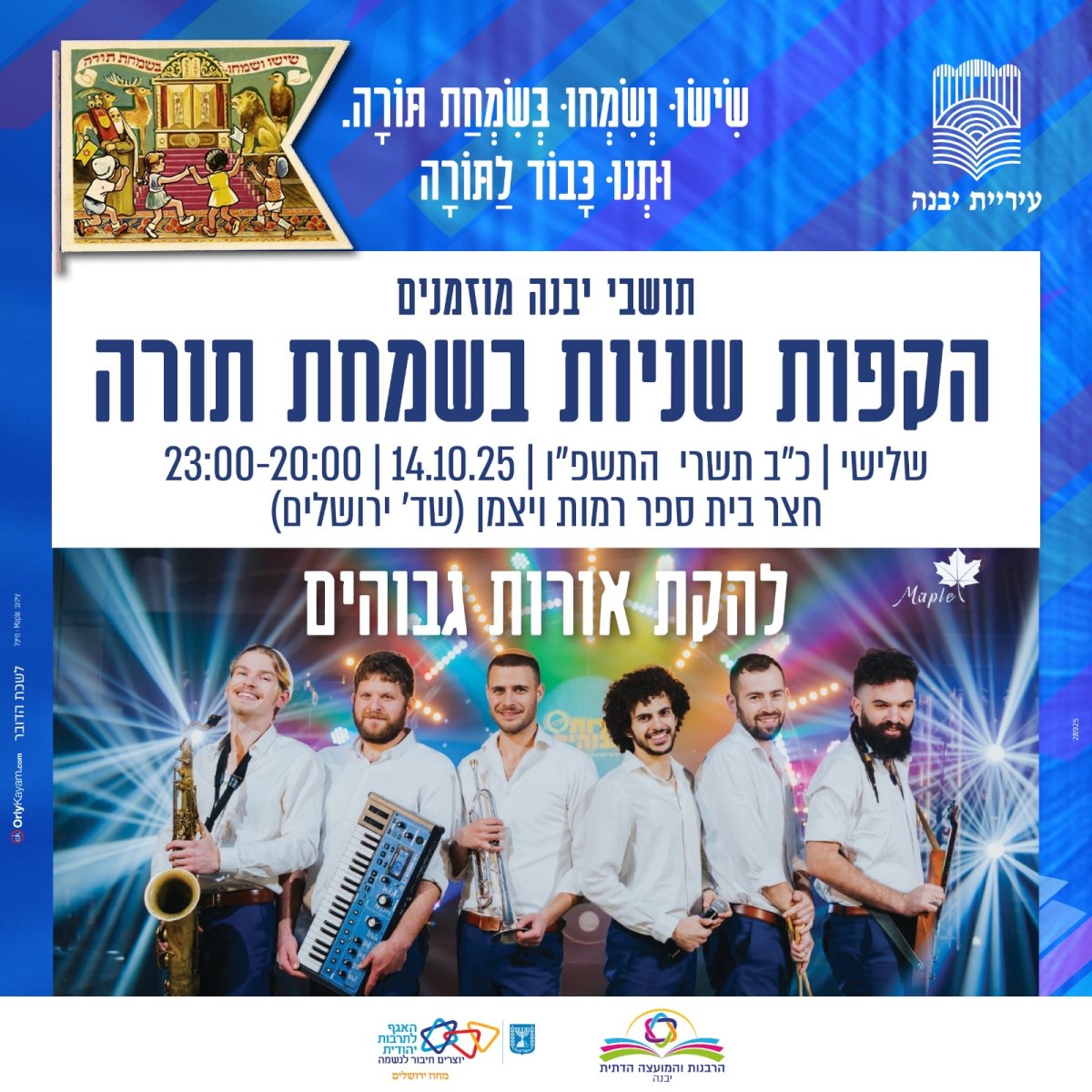 עיריית יבנה