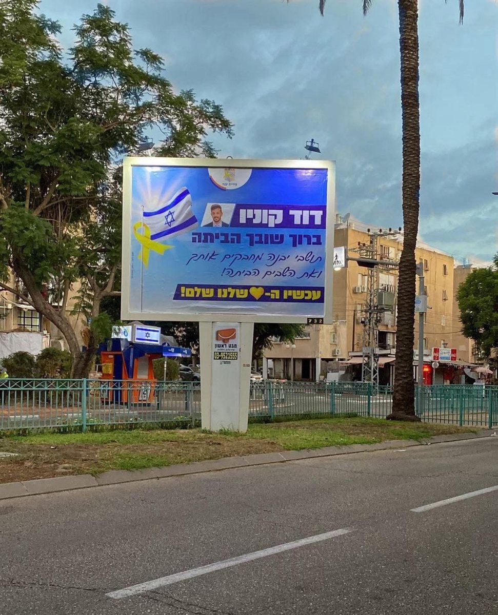 עיריית יבנה
