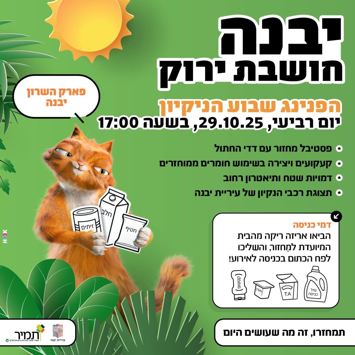 תאגיד מחזור האריזות בישראל