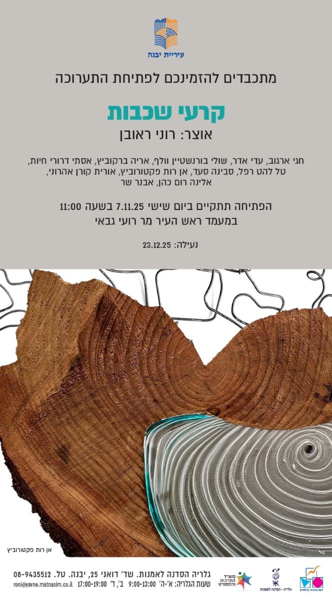 עיריית יבנה