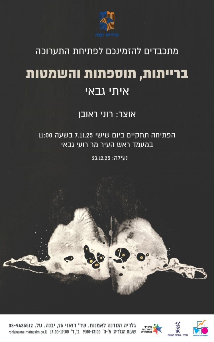 עיריית יבנה