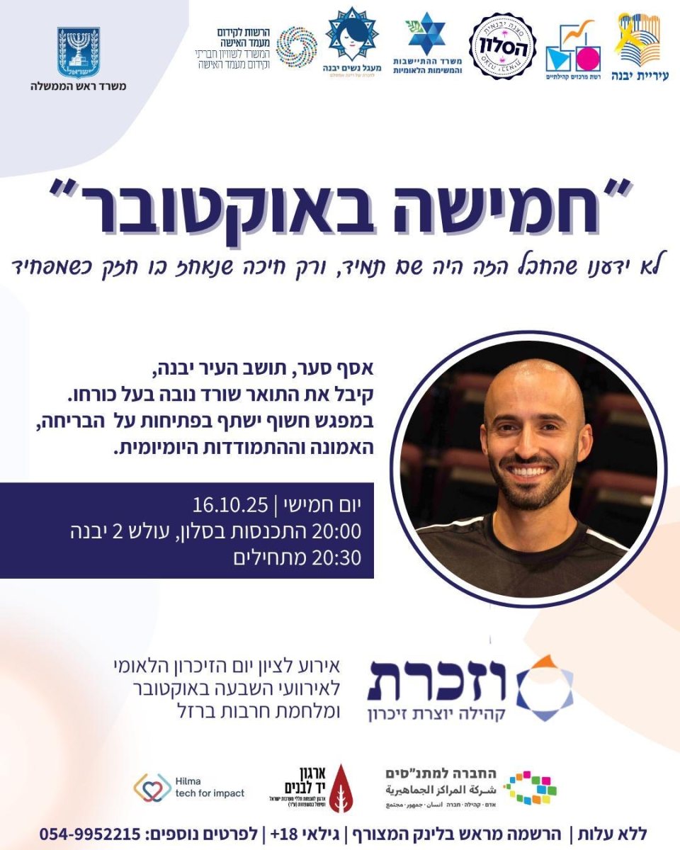 עיריית יבנה