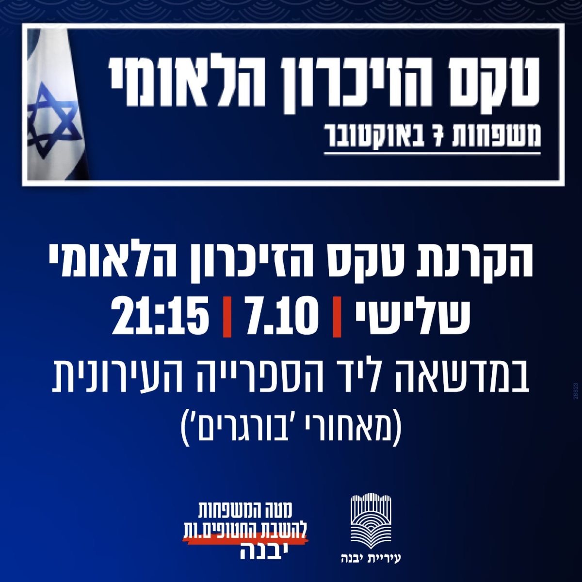 עיריית יבנה