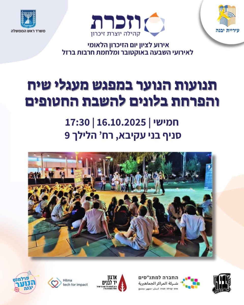 עיריית יבנה