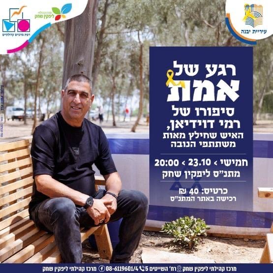 עיריית יבנה