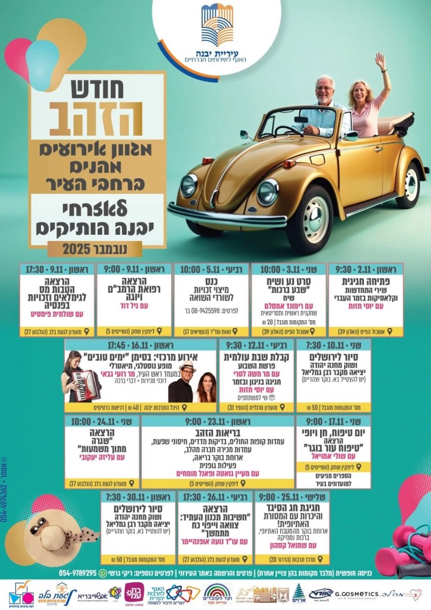 עיריית יבנה