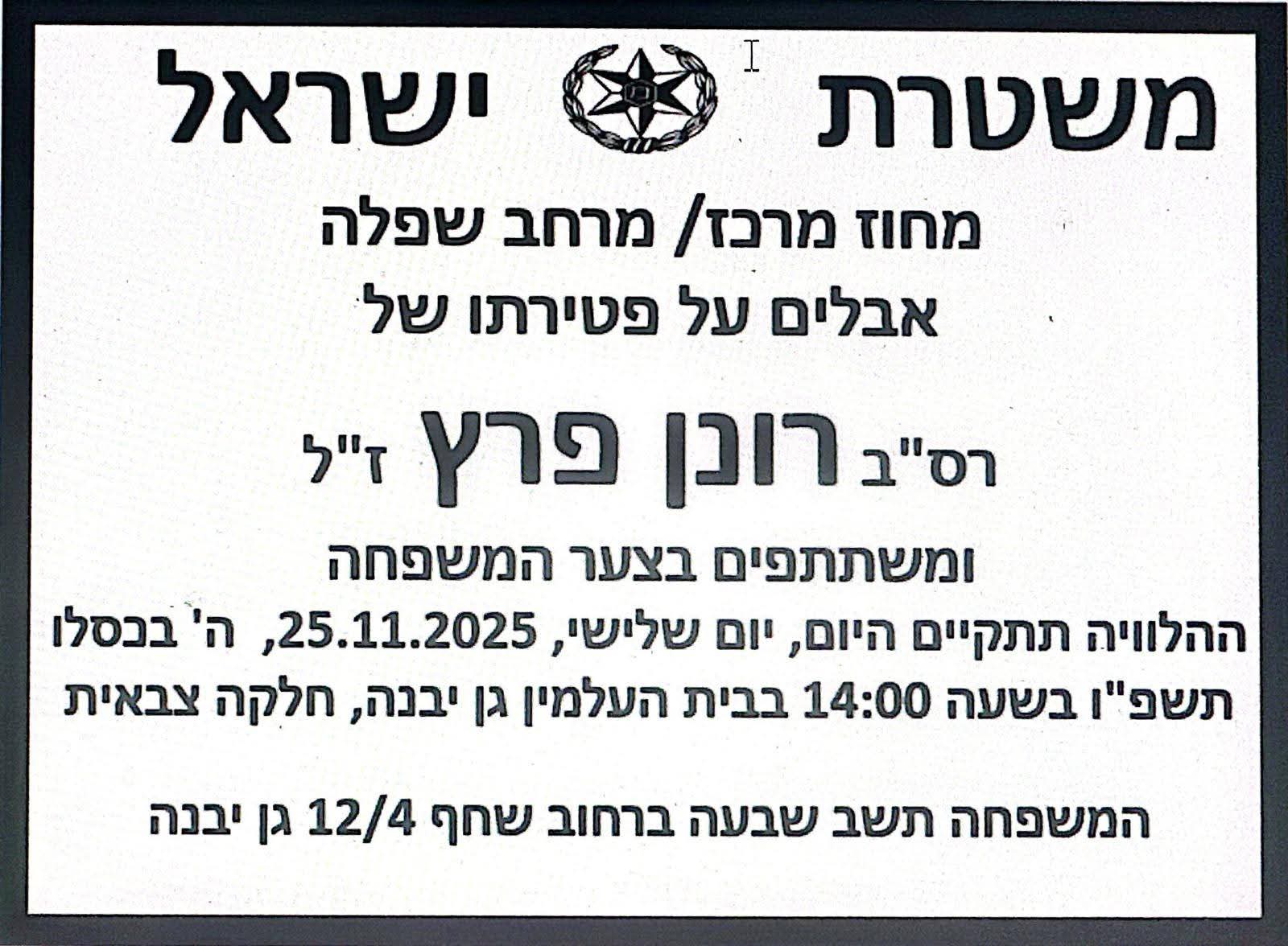 עיריית יבנה