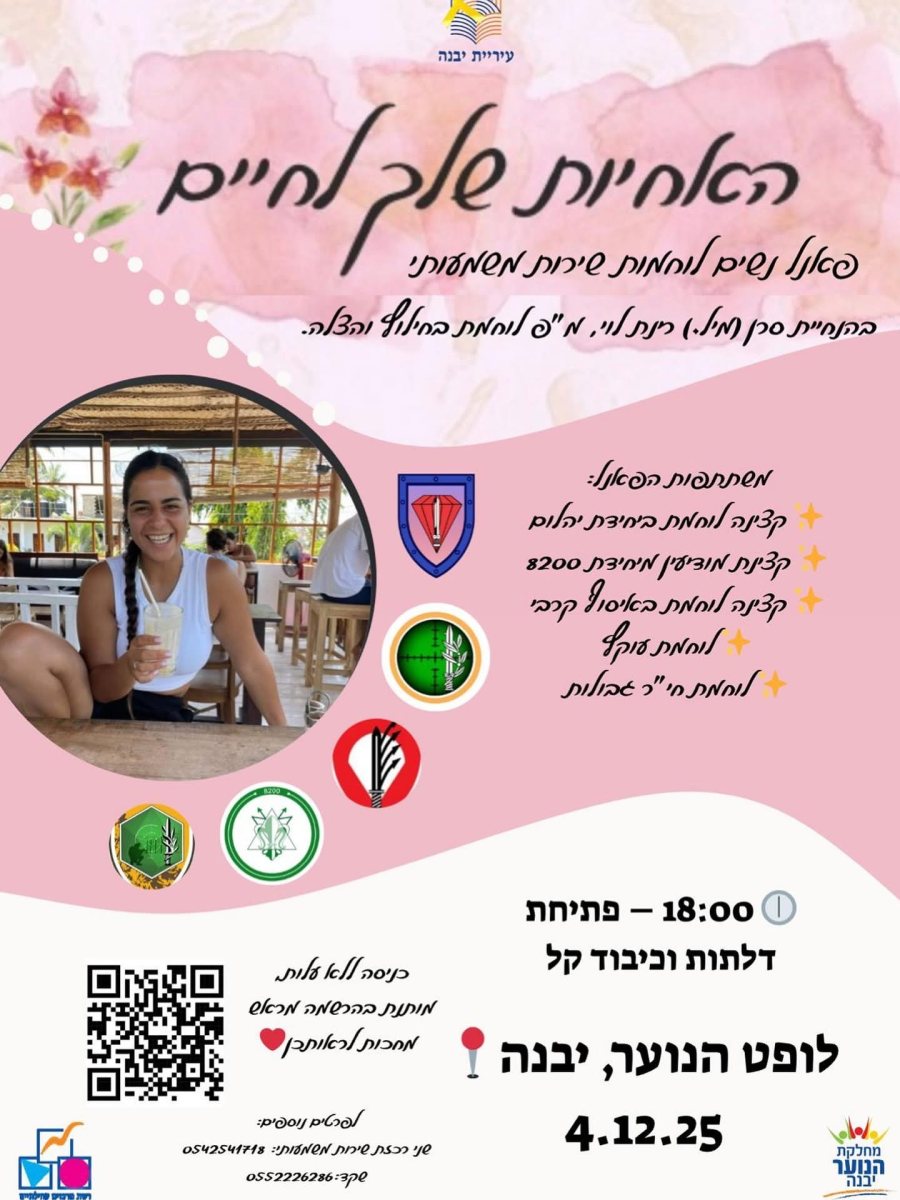 עמוד הפייסבוק נוער יבנה