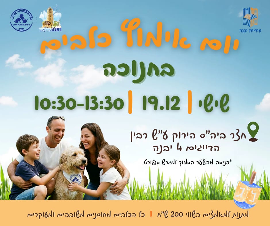 עיריית יבנה