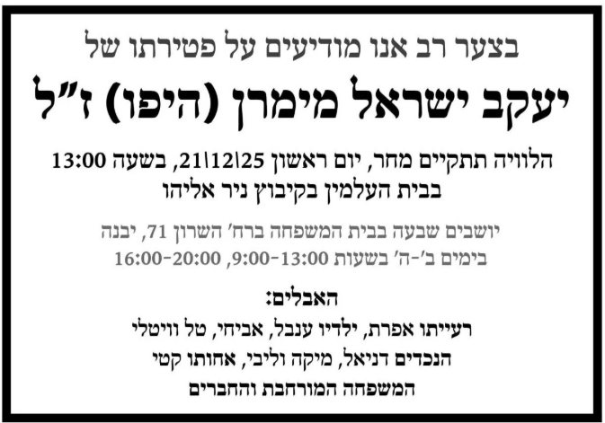 יעקב ישראל מימרן ז"ל