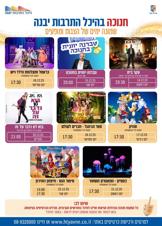 עיריית יבנה