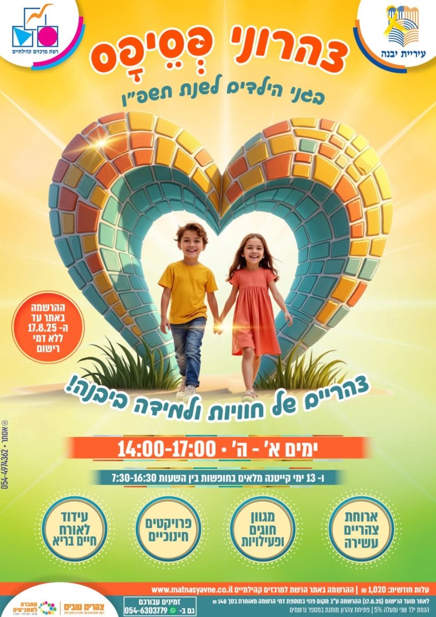 דוברות עיריית יבנה