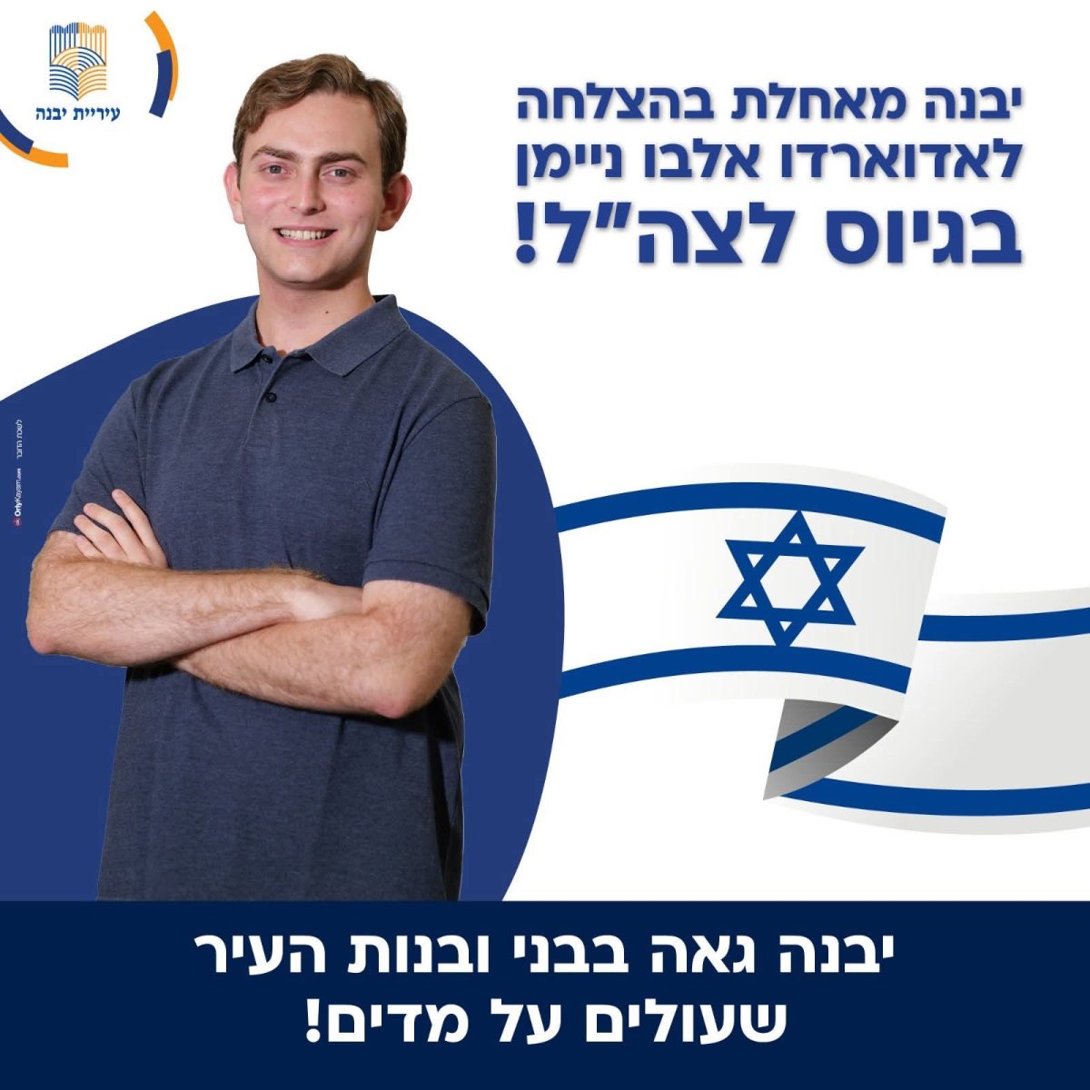 מועצה מקומית יבנה