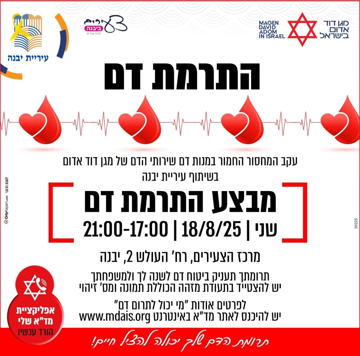 דוברות עיריית יבנה