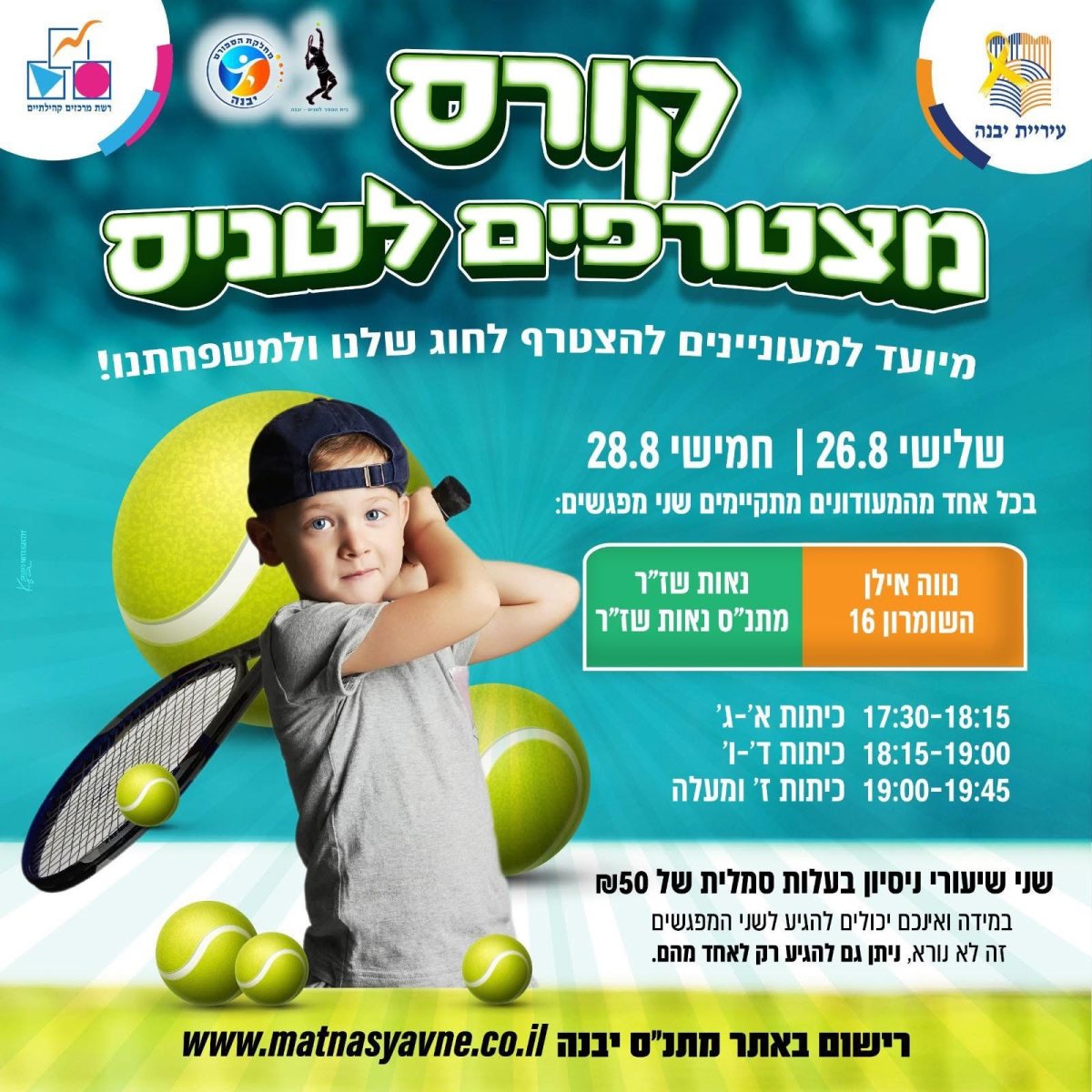 עיריית יבנה