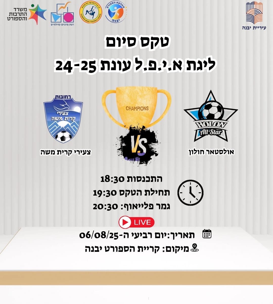 ישמבל אסמרה וטל מגוס