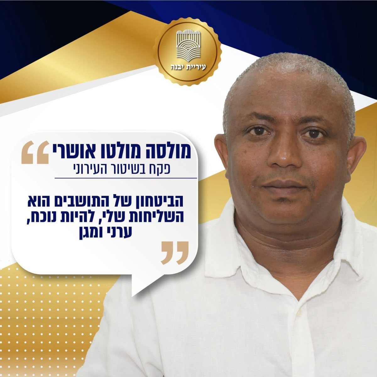 עיריית יבנה