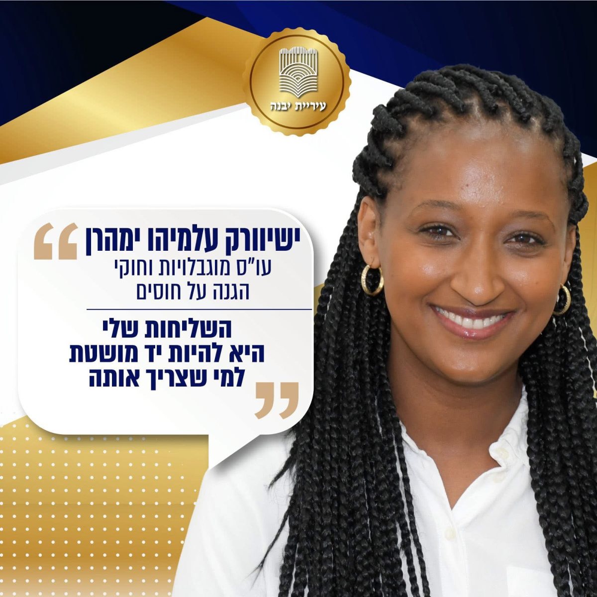 עיריית יבנה