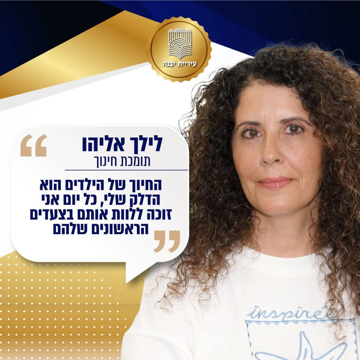 עיריית יבנה