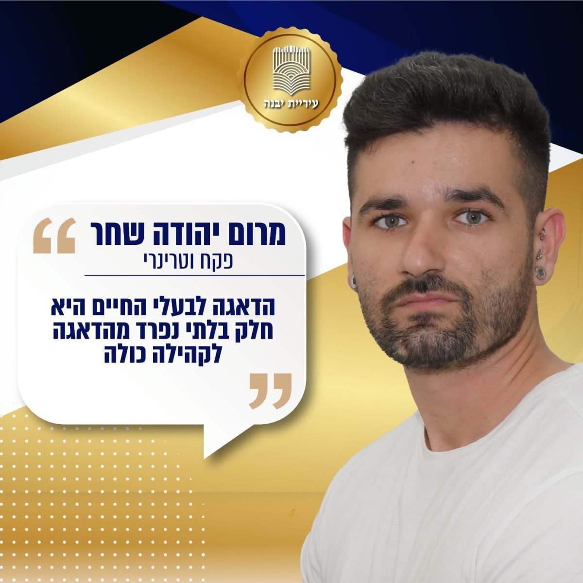 עיריית יבנה