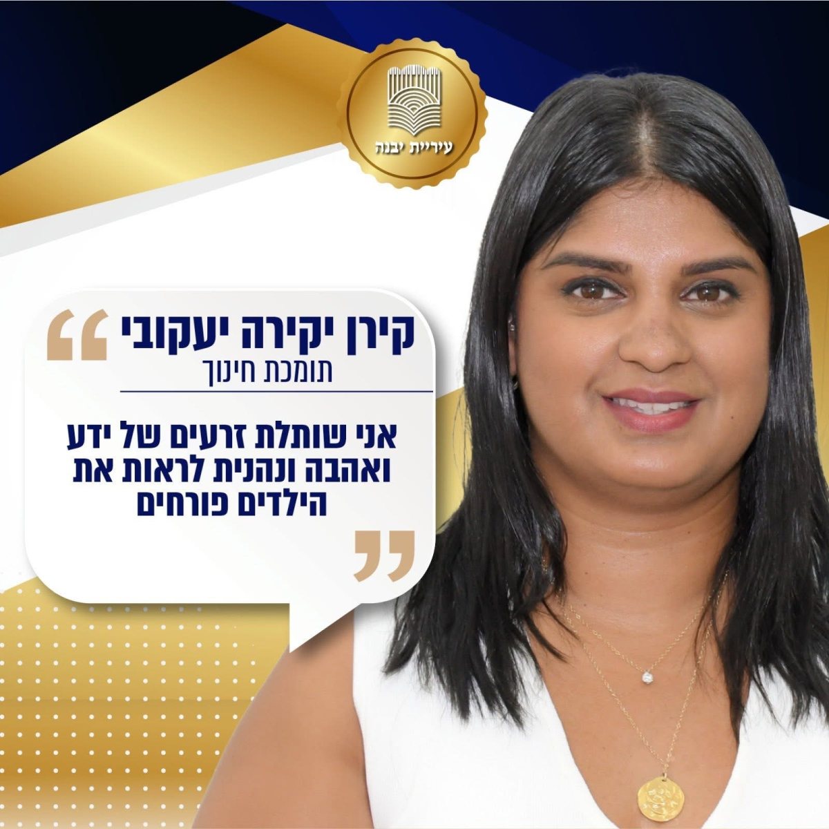 עיריית יבנה