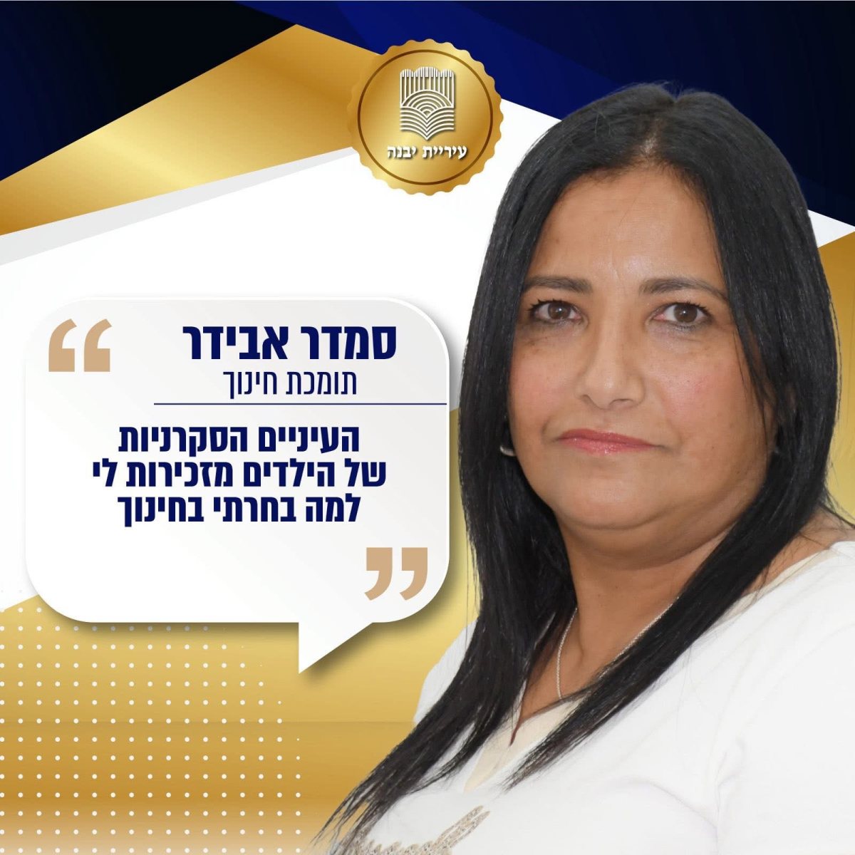 עיריית יבנה