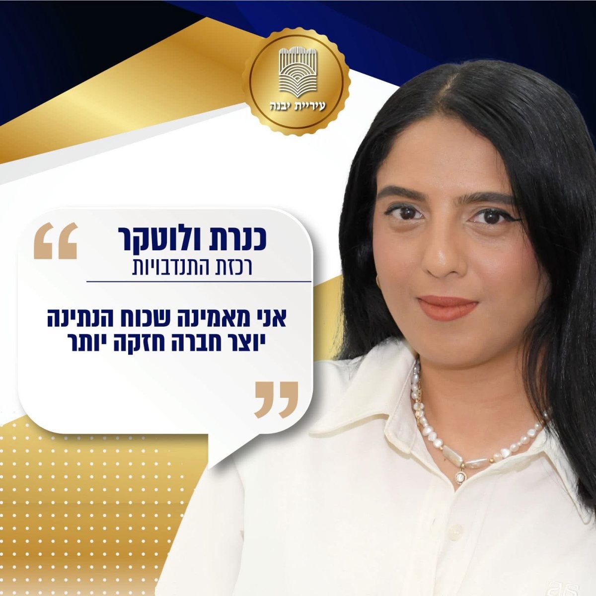 עיריית יבנה